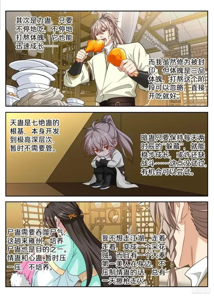 《大奉打更人》666公孙秀图4