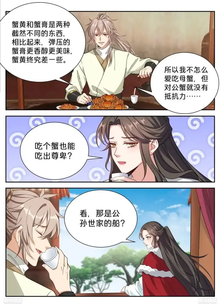 《大奉打更人》666公孙秀图7