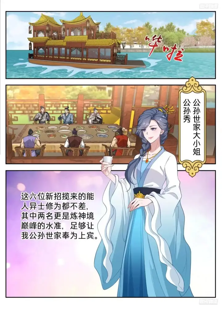 《大奉打更人》666公孙秀图8