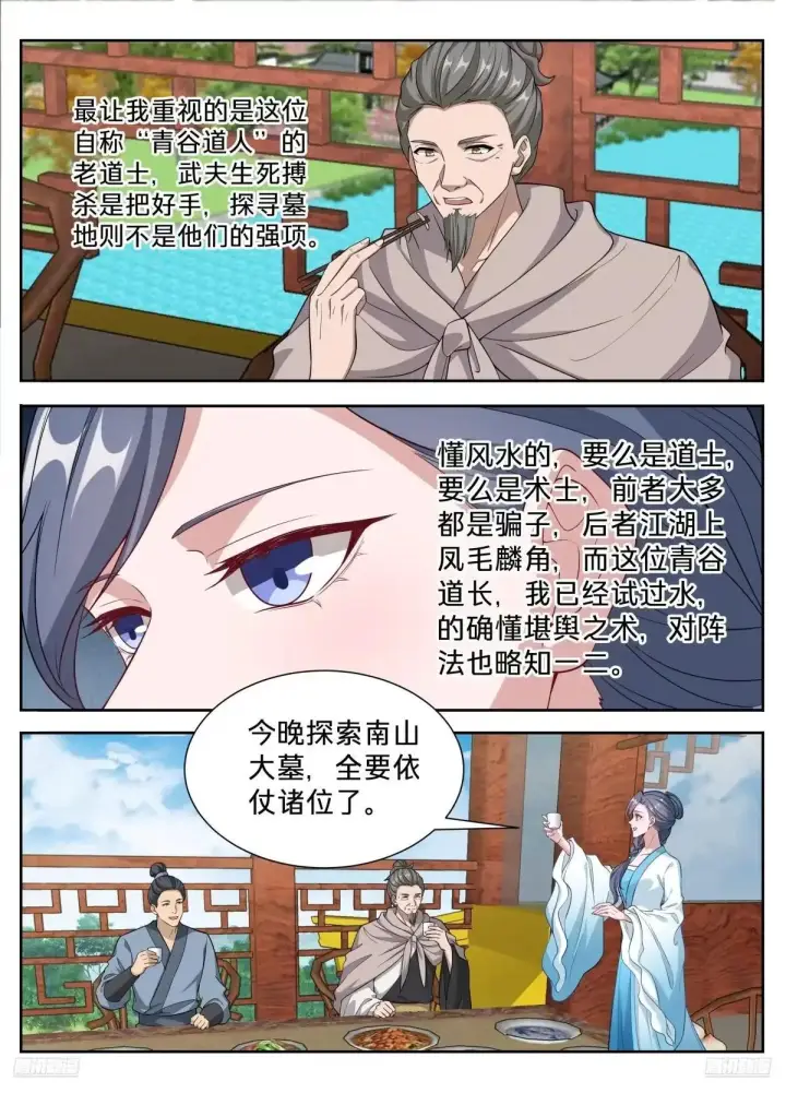 《大奉打更人》666公孙秀图9