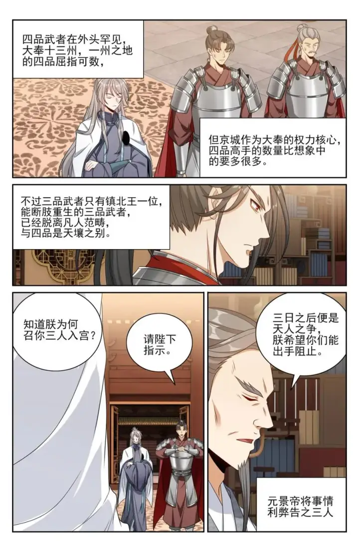 《大奉打更人》414无人应战图12