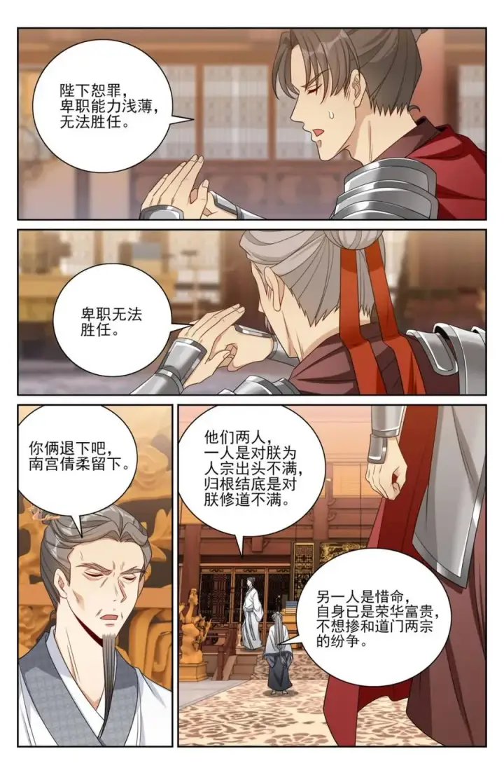 《大奉打更人》414无人应战图14