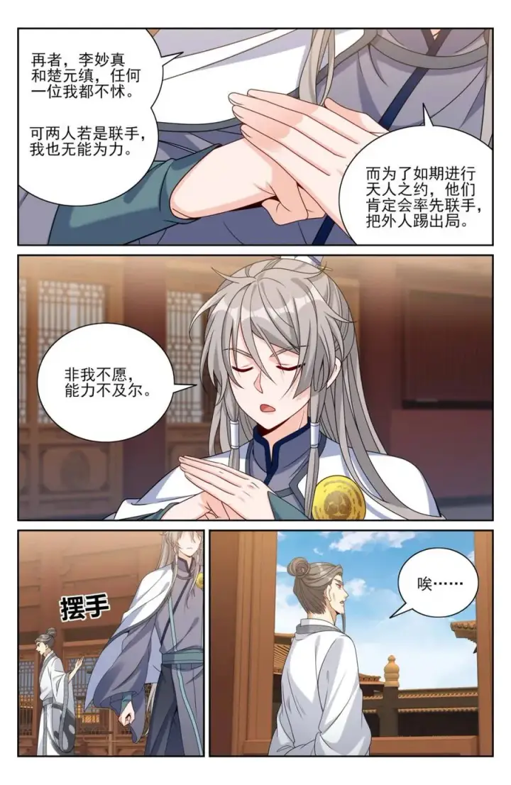 《大奉打更人》414无人应战图16