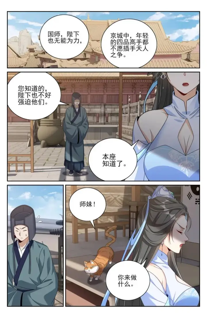 《大奉打更人》414无人应战图18