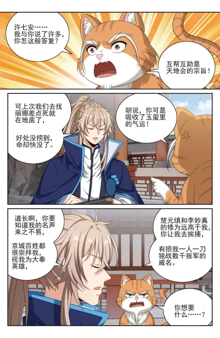 《大奉打更人》414无人应战图2