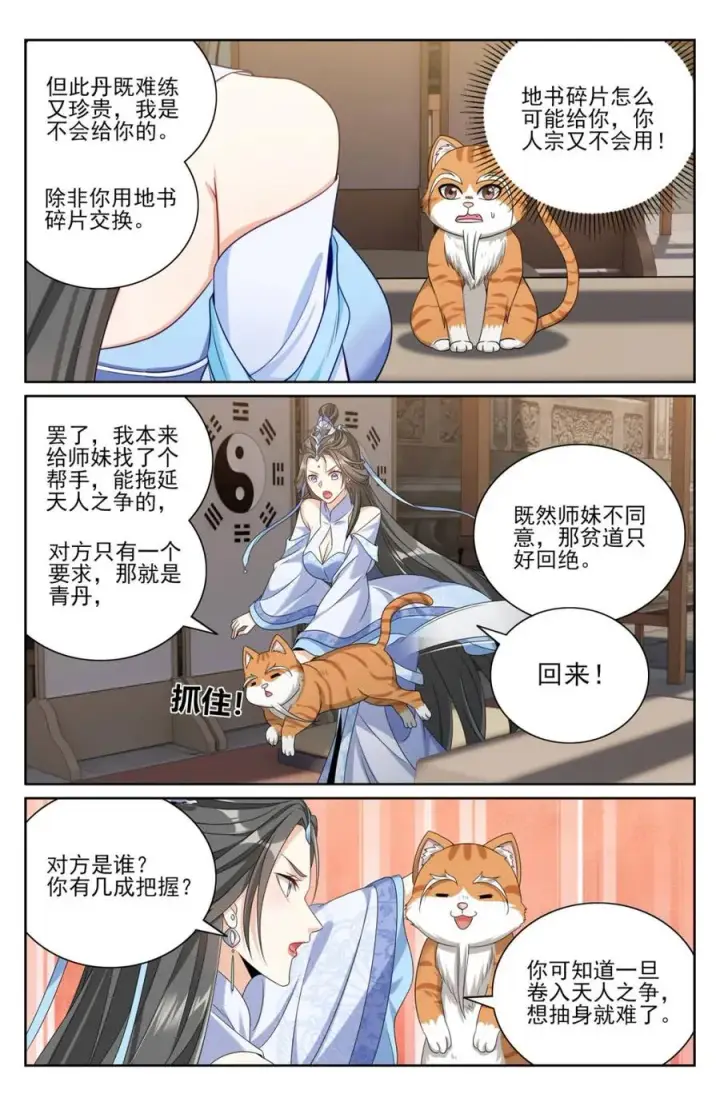 《大奉打更人》414无人应战图20