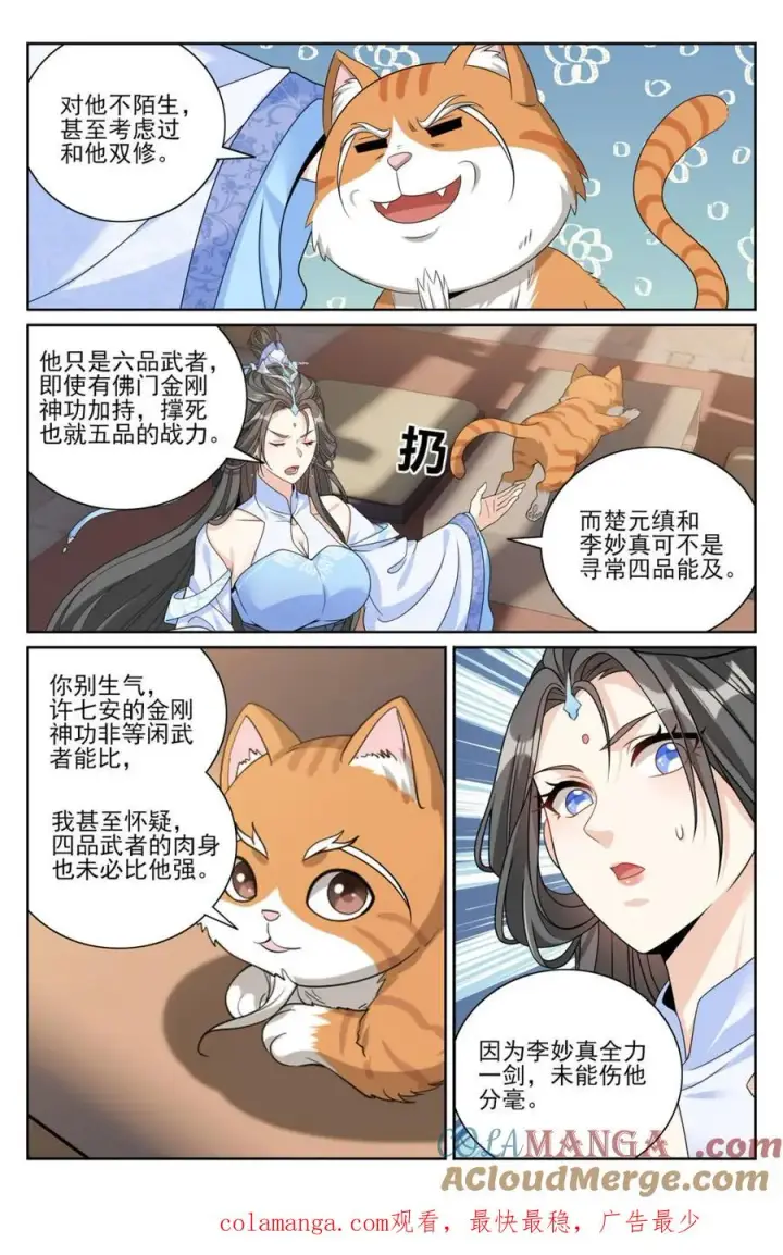 《大奉打更人》414无人应战图21