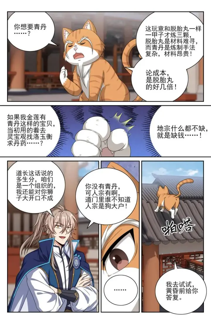 《大奉打更人》414无人应战图4