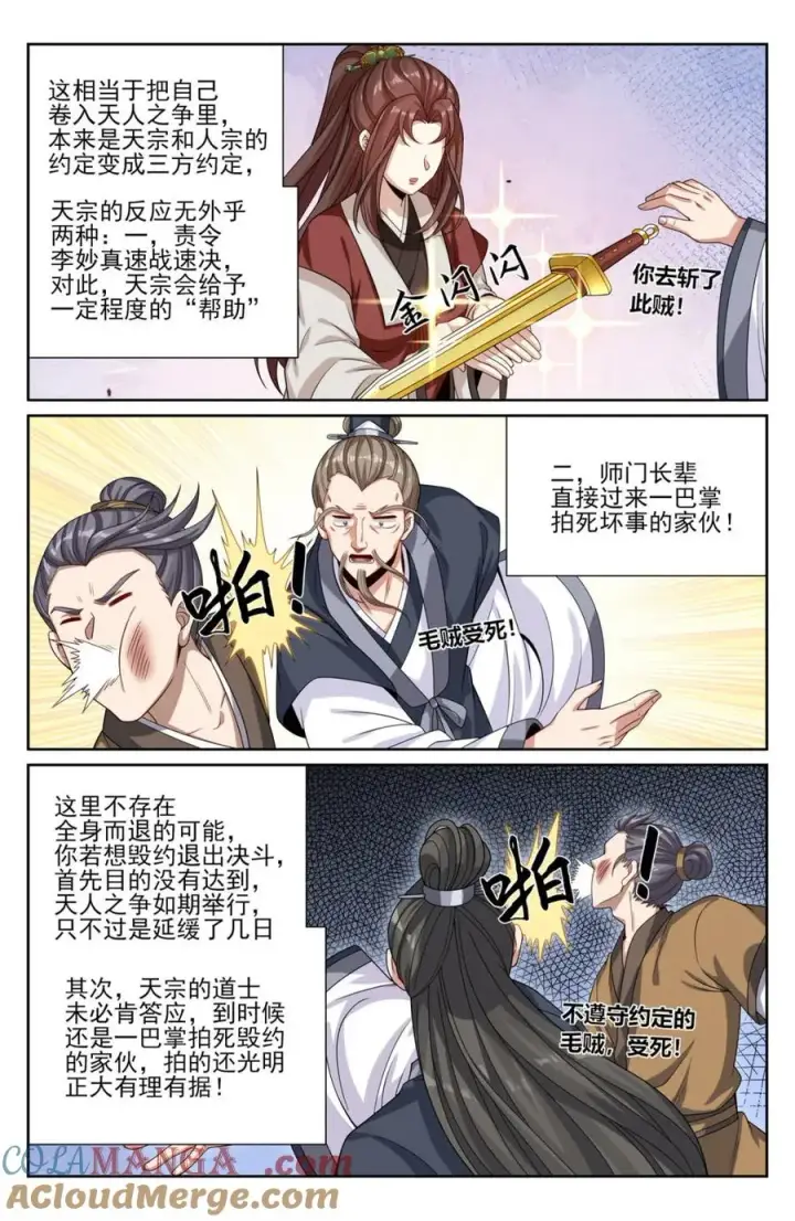 《大奉打更人》414无人应战图7