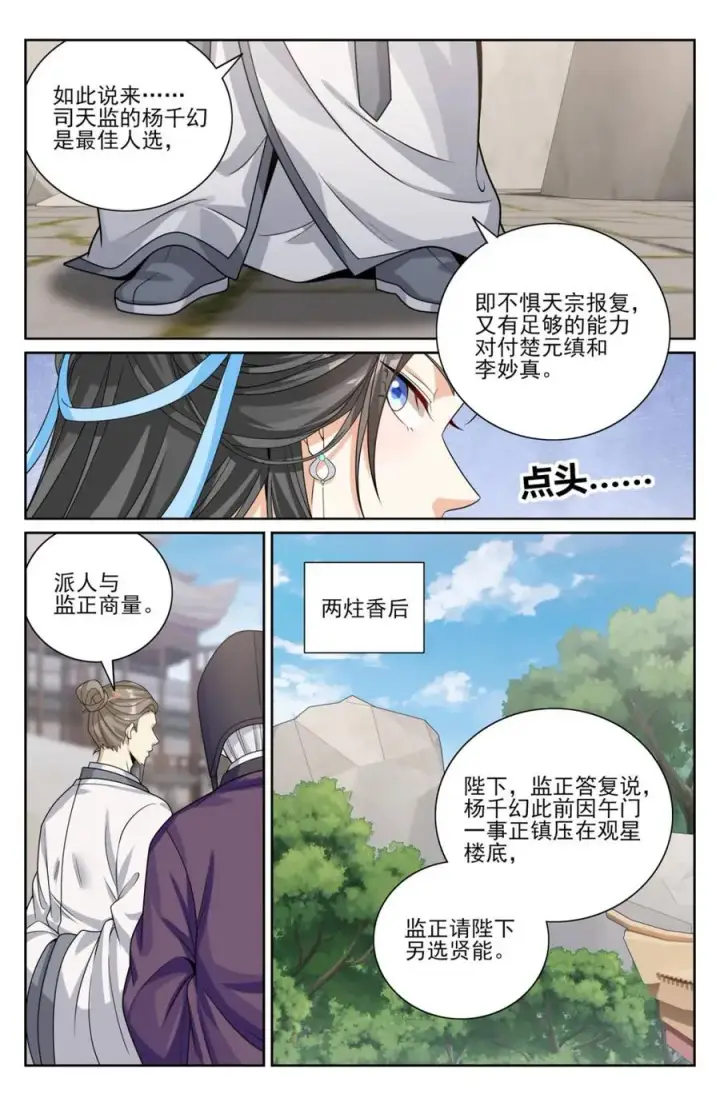 《大奉打更人》414无人应战图8