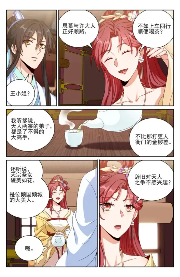 《大奉打更人》415天人之争图10