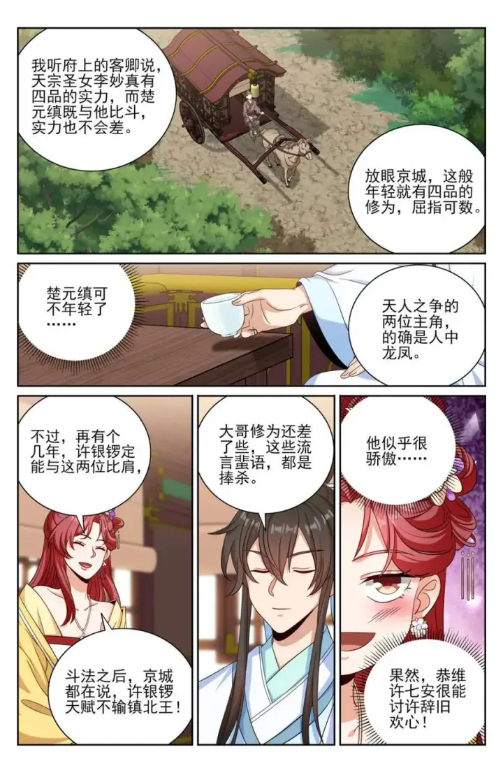 《大奉打更人》415天人之争图12