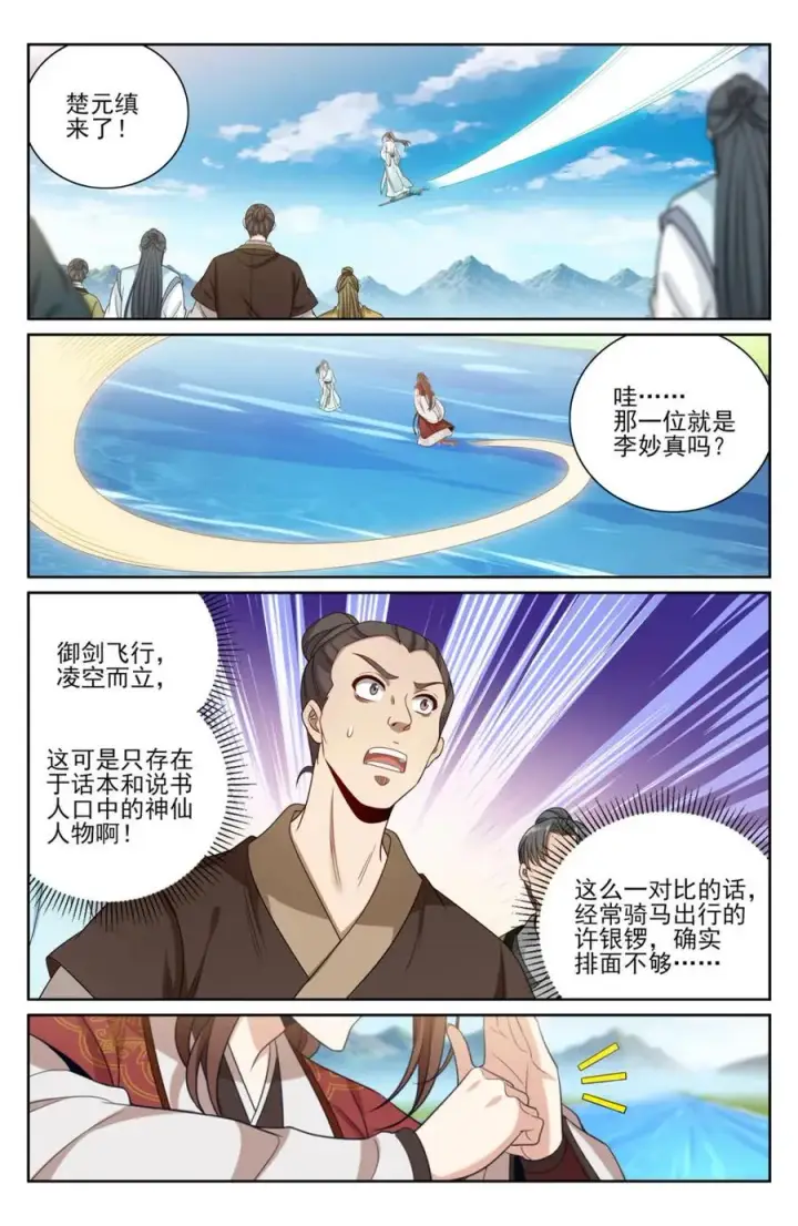 《大奉打更人》415天人之争图16