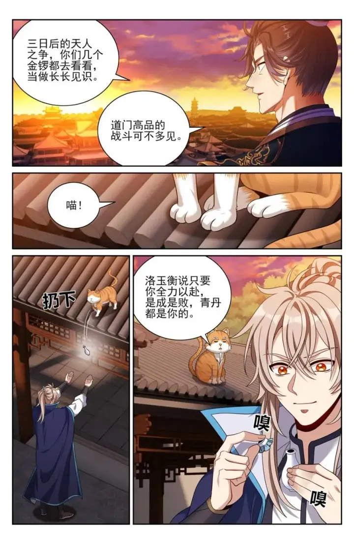 《大奉打更人》415天人之争图2