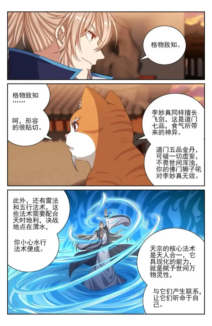 《大奉打更人》415天人之争图4