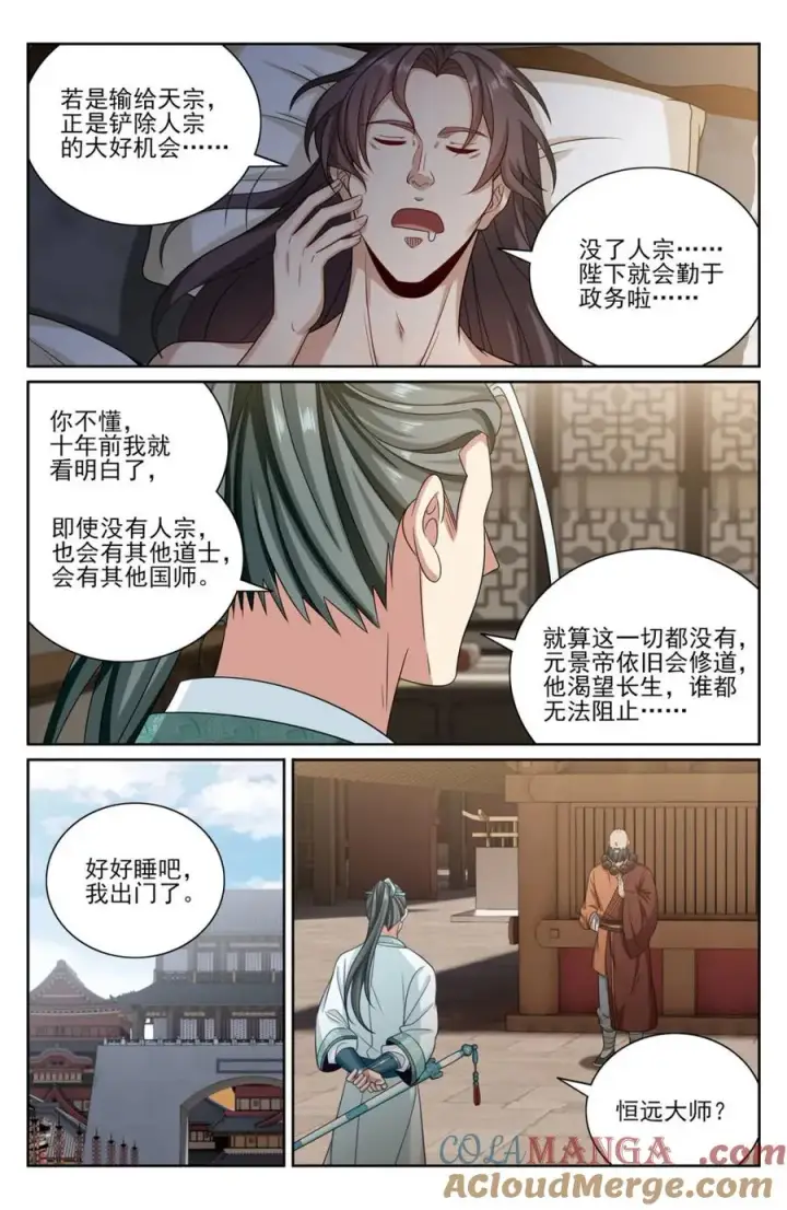 《大奉打更人》415天人之争图7