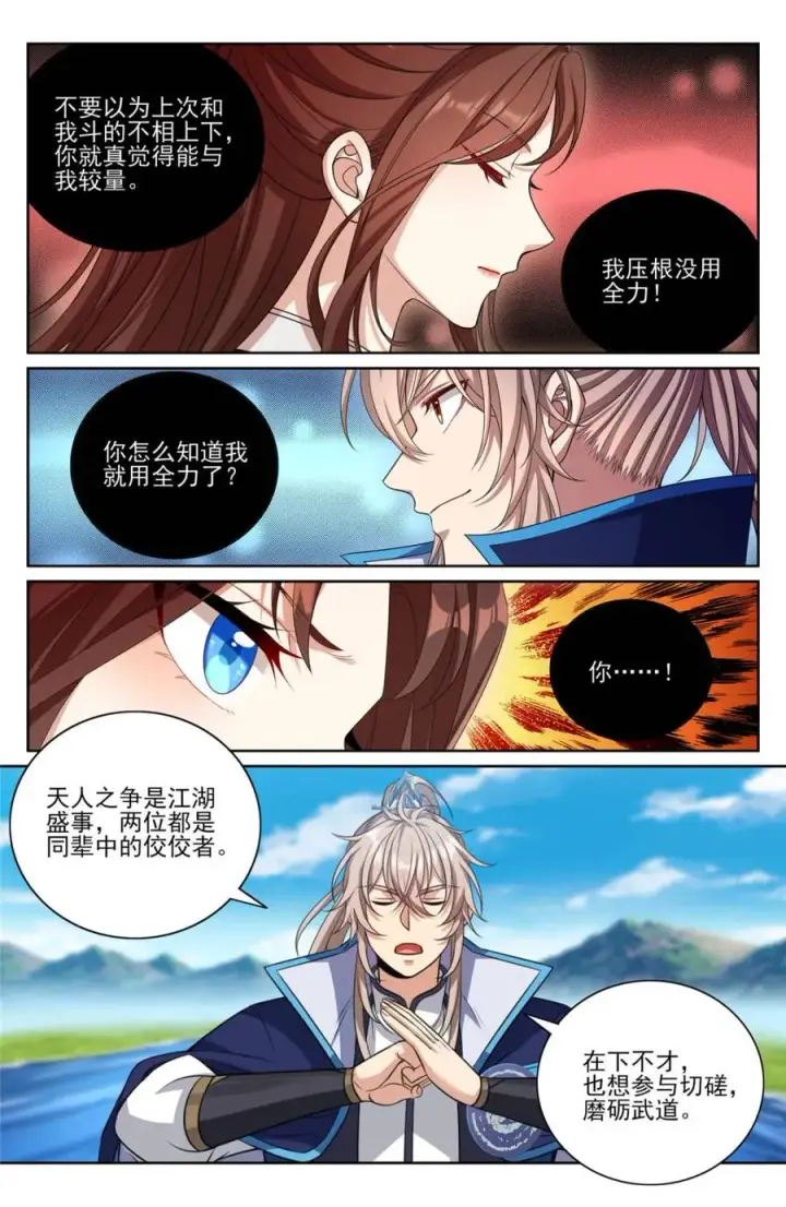 《大奉打更人》416 强行加入图10