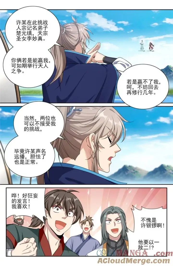 《大奉打更人》416 强行加入图11