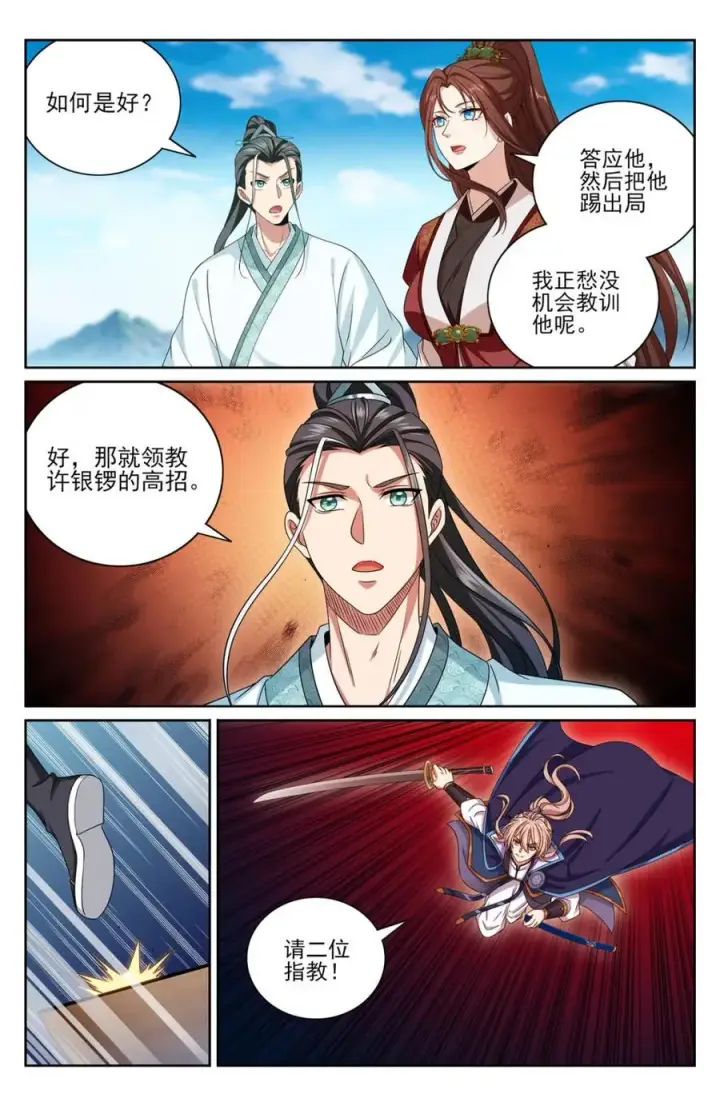 《大奉打更人》416 强行加入图12