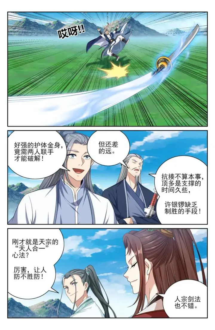 《大奉打更人》416 强行加入图18