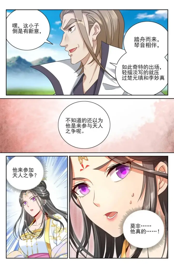 《大奉打更人》416 强行加入图2