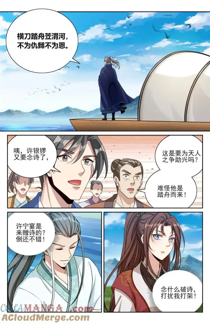 《大奉打更人》416 强行加入图3