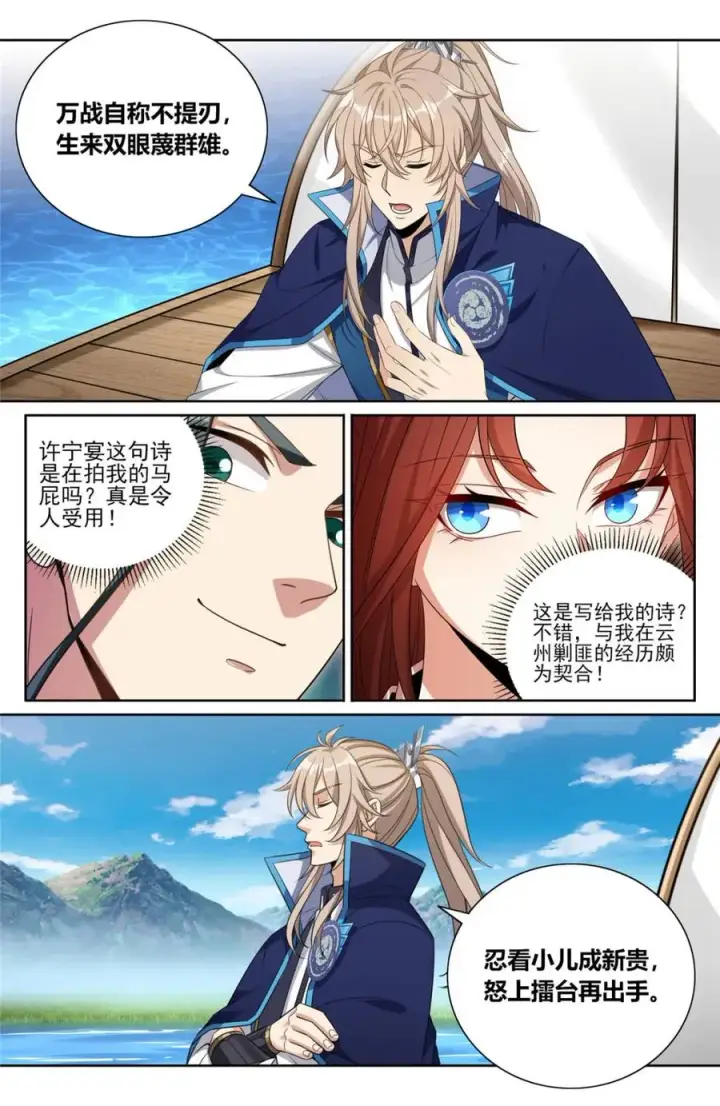 《大奉打更人》416 强行加入图4