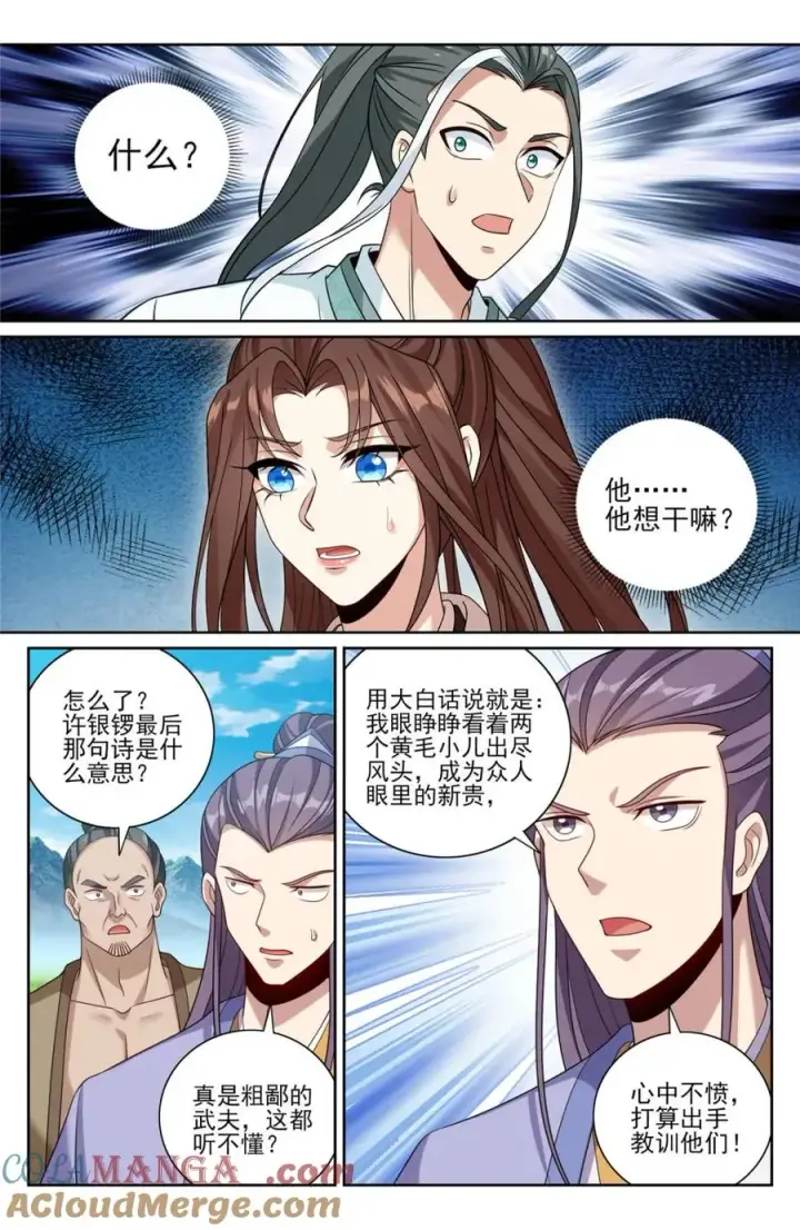 《大奉打更人》416 强行加入图5