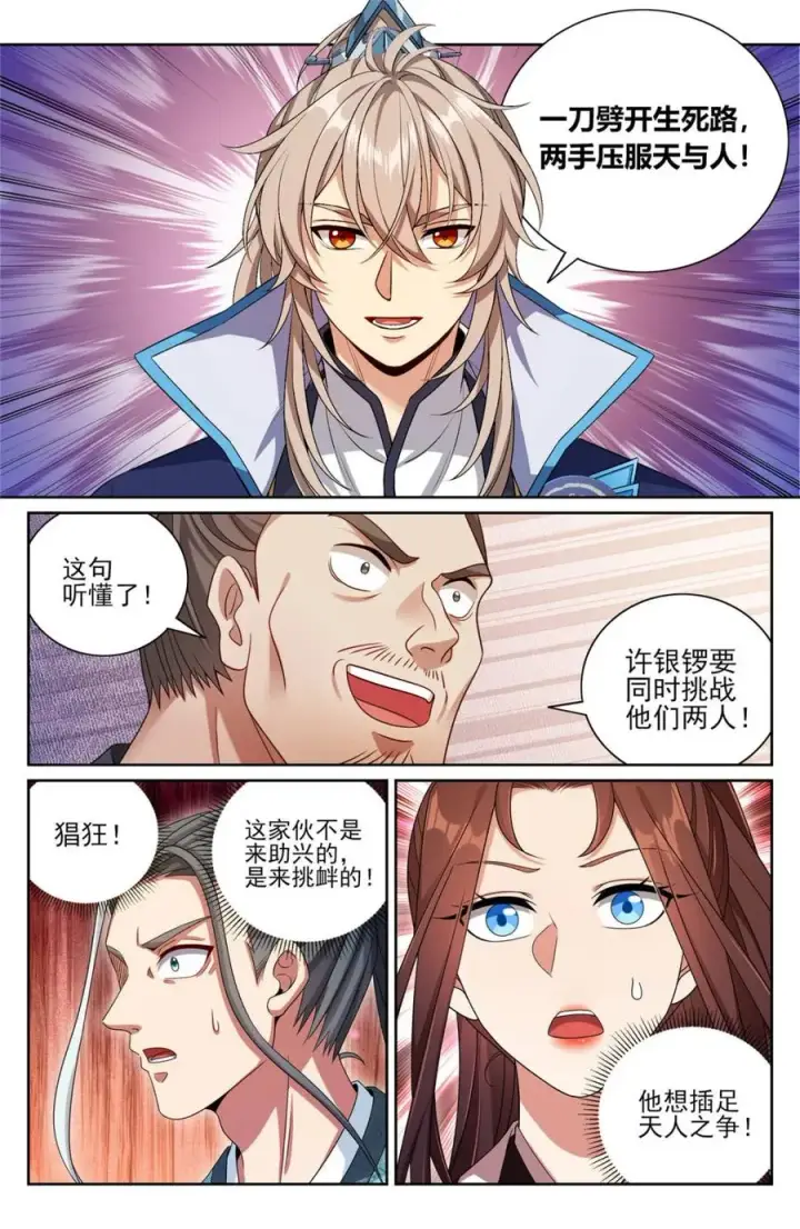 《大奉打更人》416 强行加入图6