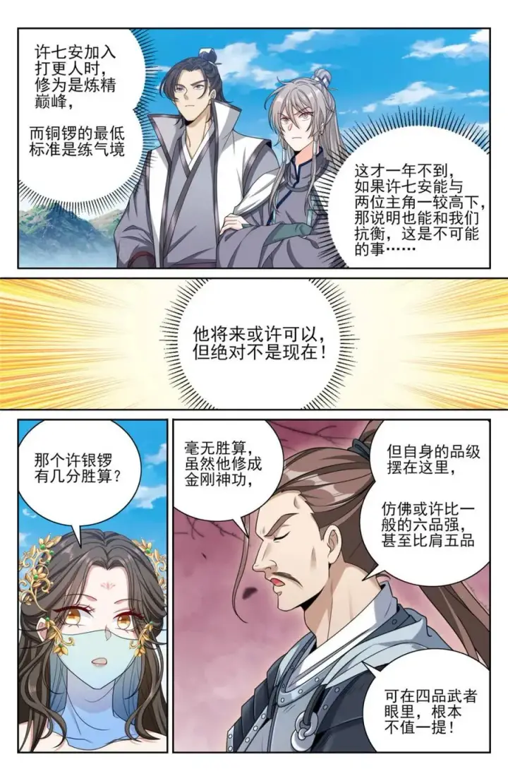 《大奉打更人》416 强行加入图8