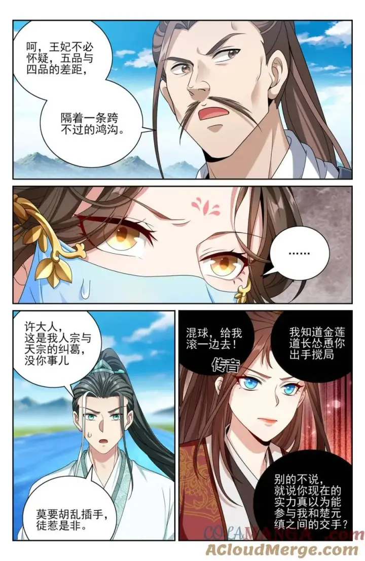 《大奉打更人》416 强行加入图9