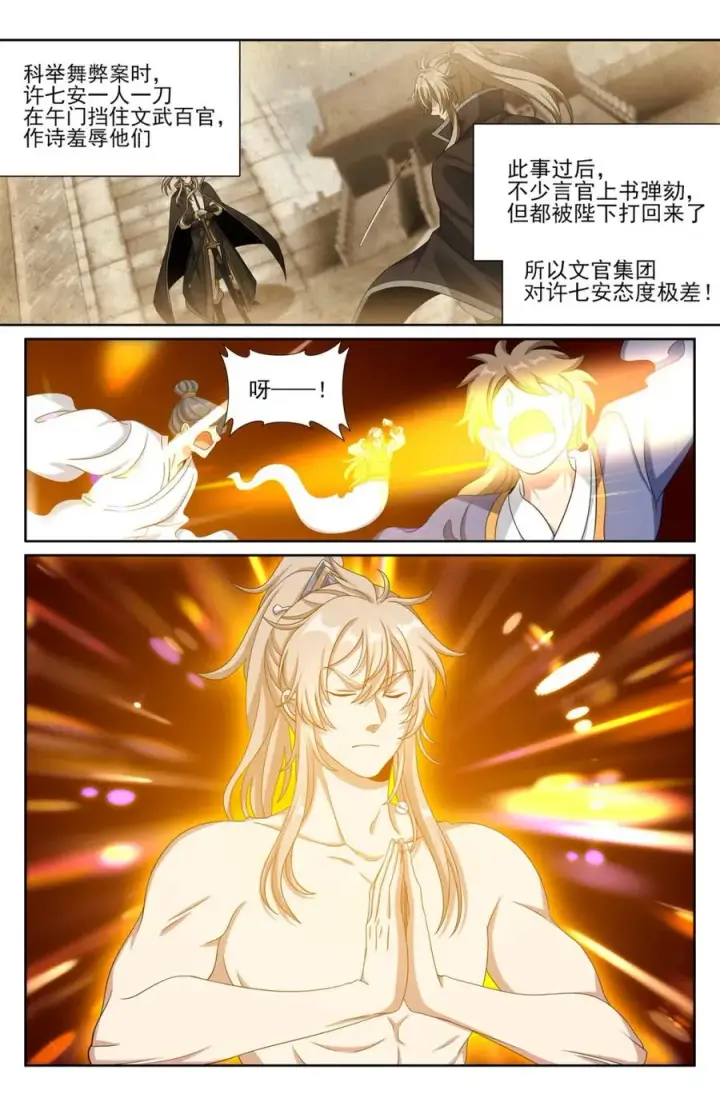 《大奉打更人》417一挑二图20