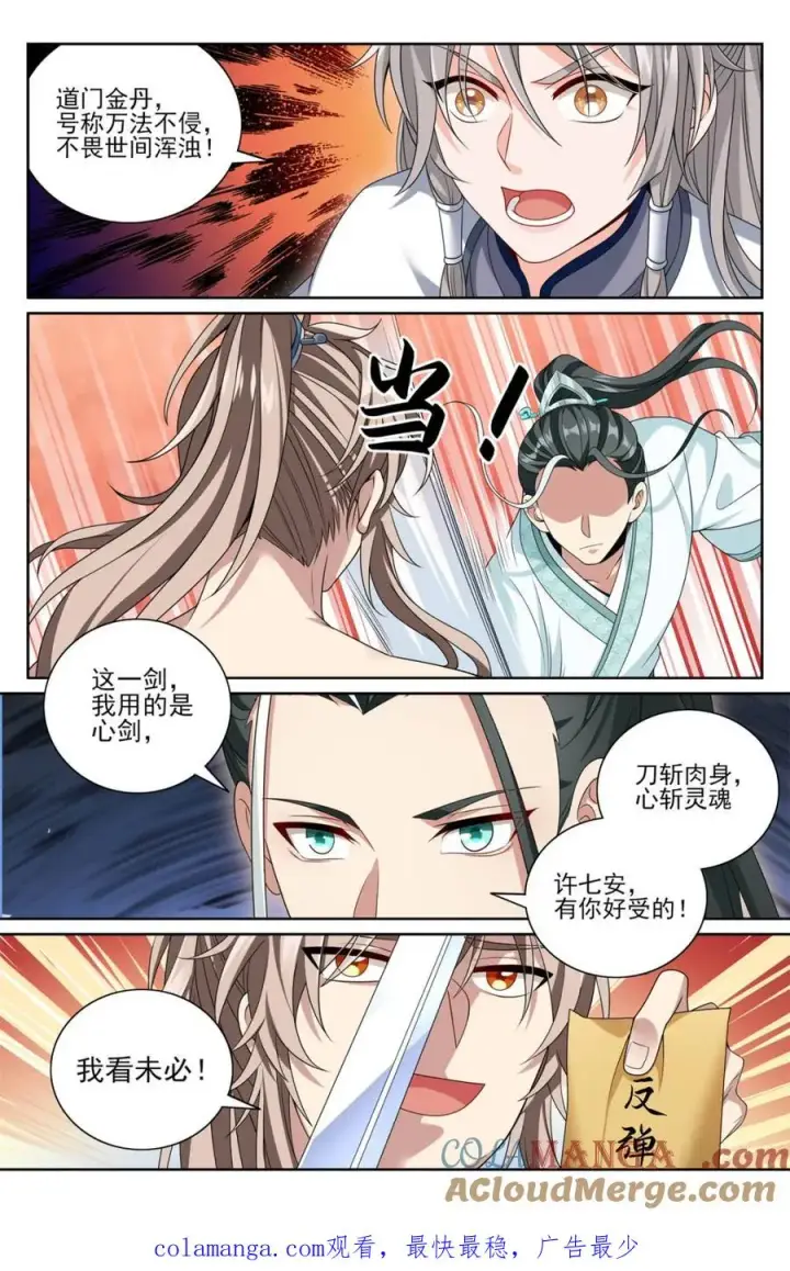 《大奉打更人》417一挑二图21