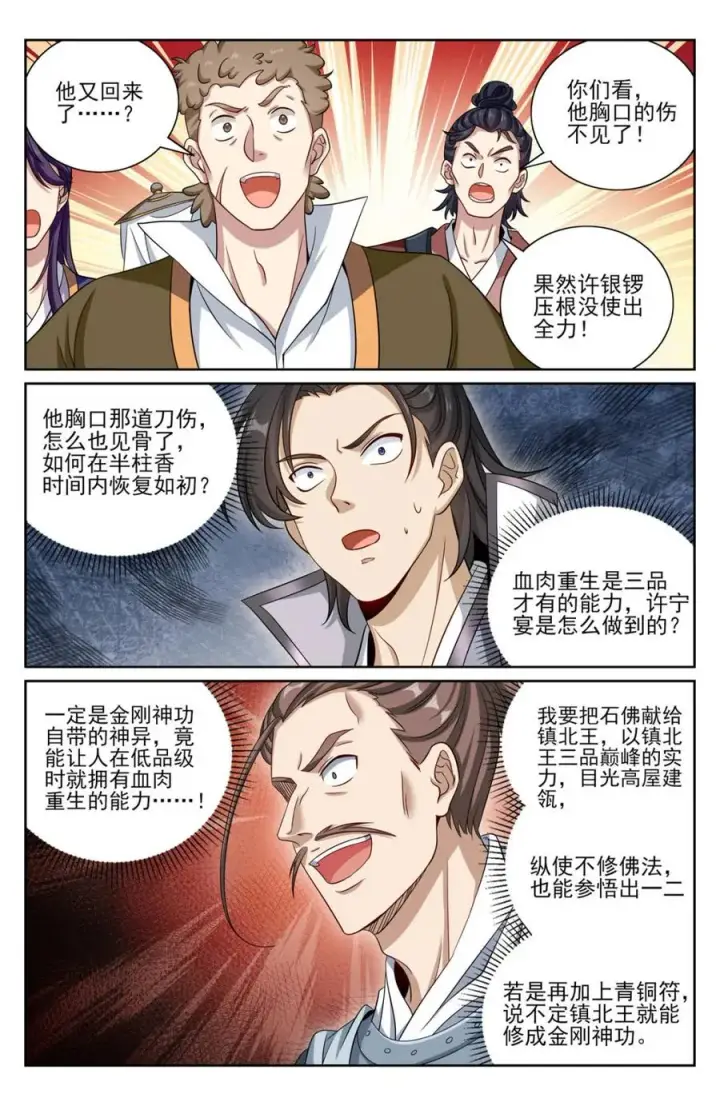 《大奉打更人》417一挑二图8