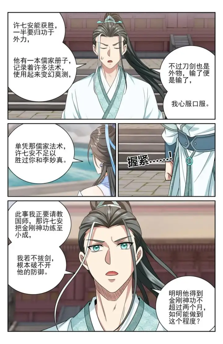 《大奉打更人》418言出法随的威力图20