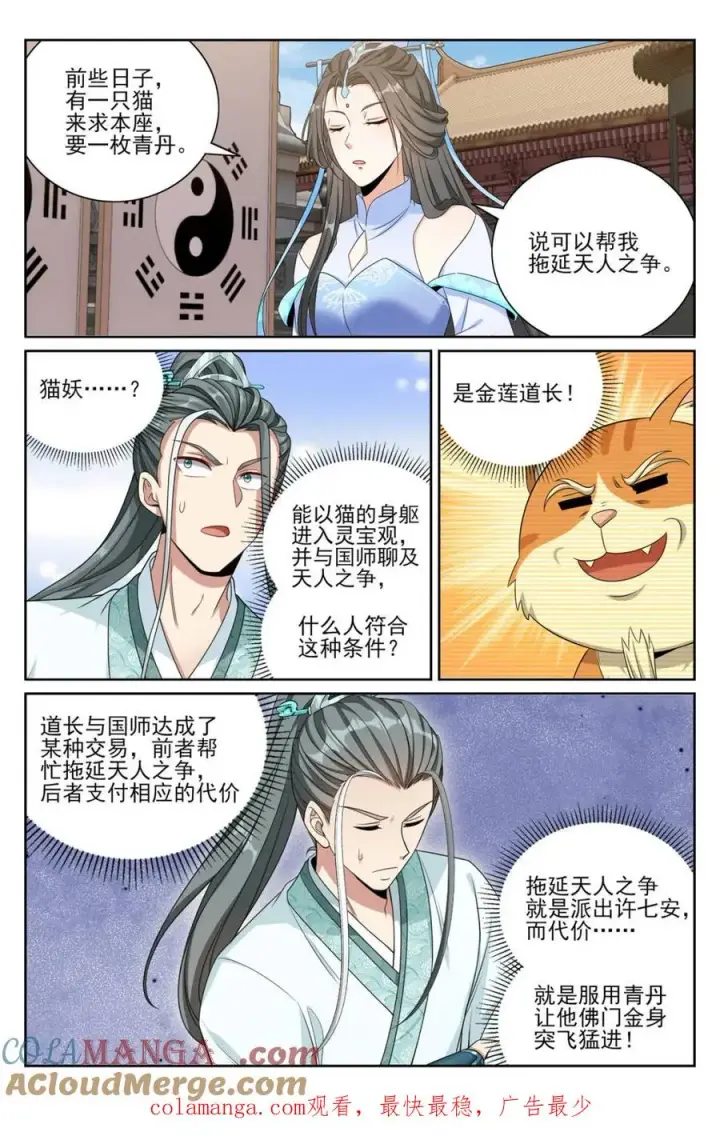 《大奉打更人》418言出法随的威力图21