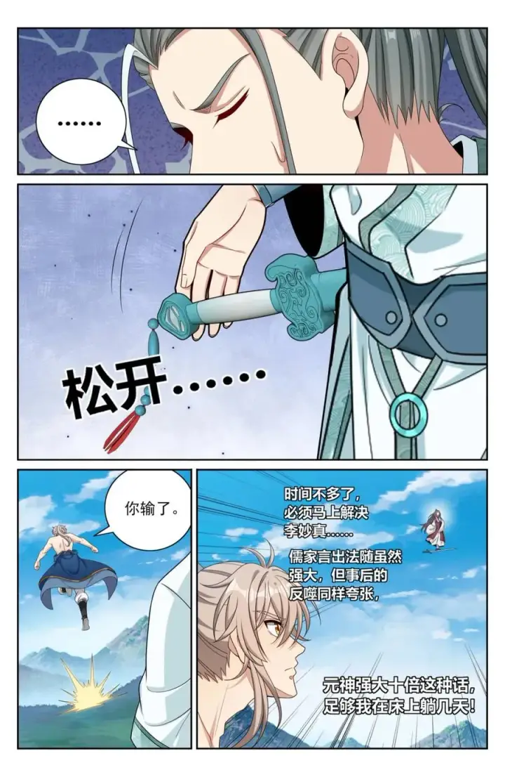 《大奉打更人》418言出法随的威力图4