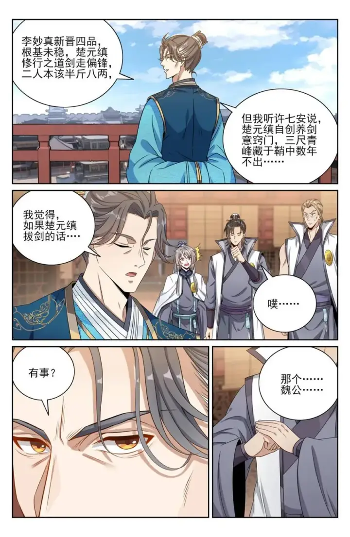 《大奉打更人》419得罪魏公的后果图10