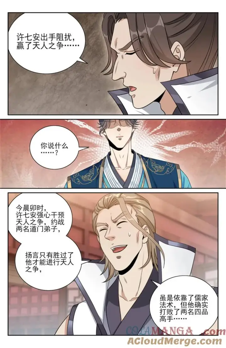 《大奉打更人》419得罪魏公的后果图11