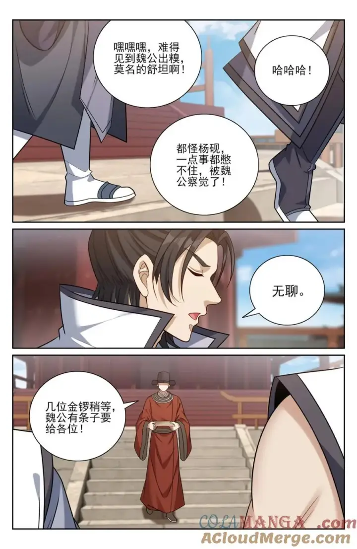 《大奉打更人》419得罪魏公的后果图13