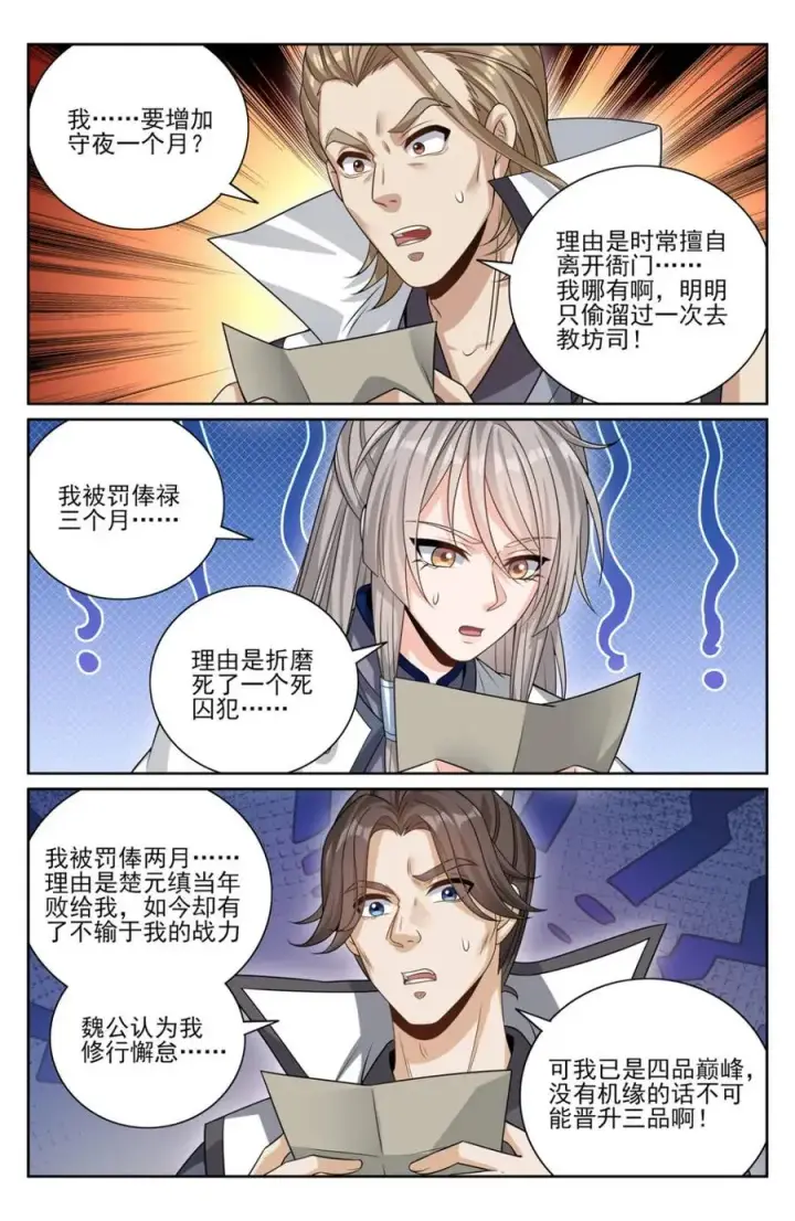 《大奉打更人》419得罪魏公的后果图14