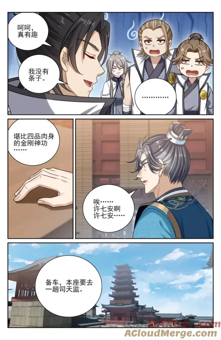 《大奉打更人》419得罪魏公的后果图15