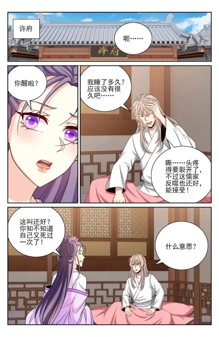 《大奉打更人》419得罪魏公的后果图16