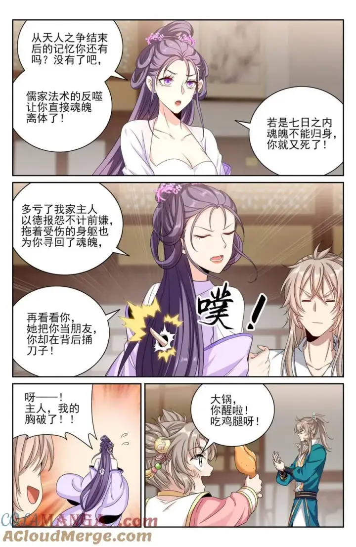 《大奉打更人》419得罪魏公的后果图17