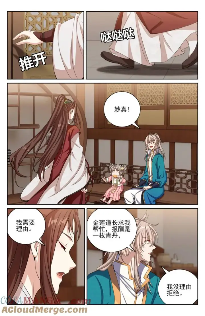 《大奉打更人》419得罪魏公的后果图19