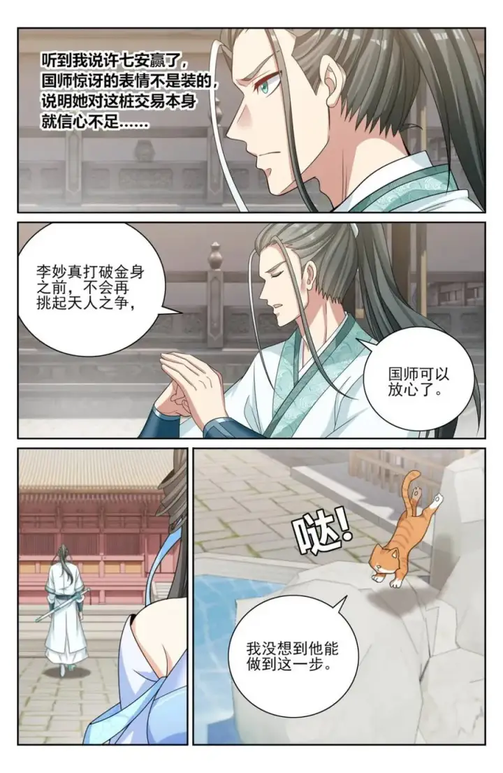 《大奉打更人》419得罪魏公的后果图2