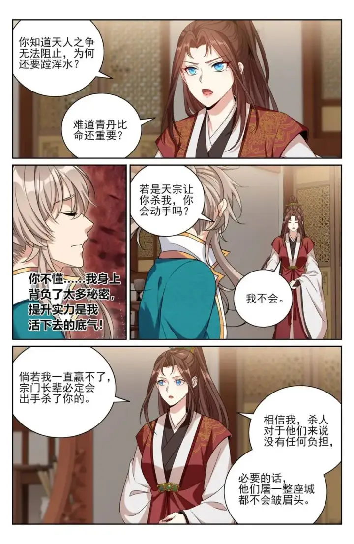 《大奉打更人》419得罪魏公的后果图20