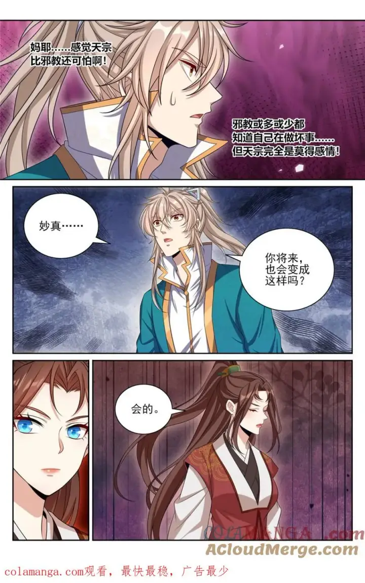 《大奉打更人》419得罪魏公的后果图21