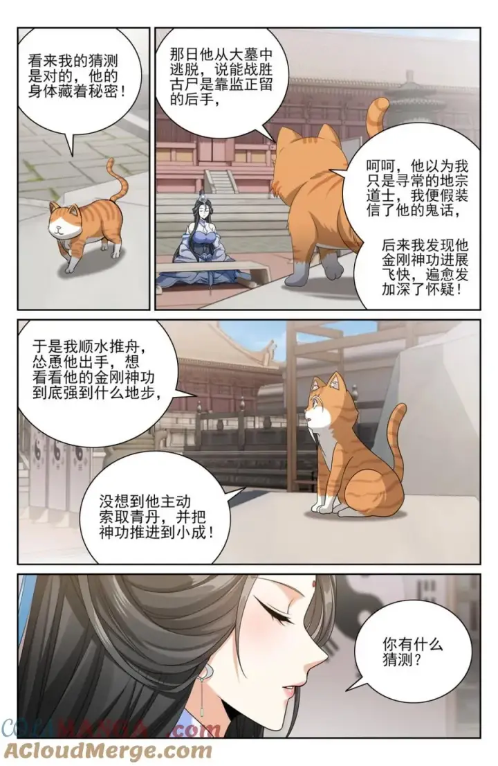 《大奉打更人》419得罪魏公的后果图3