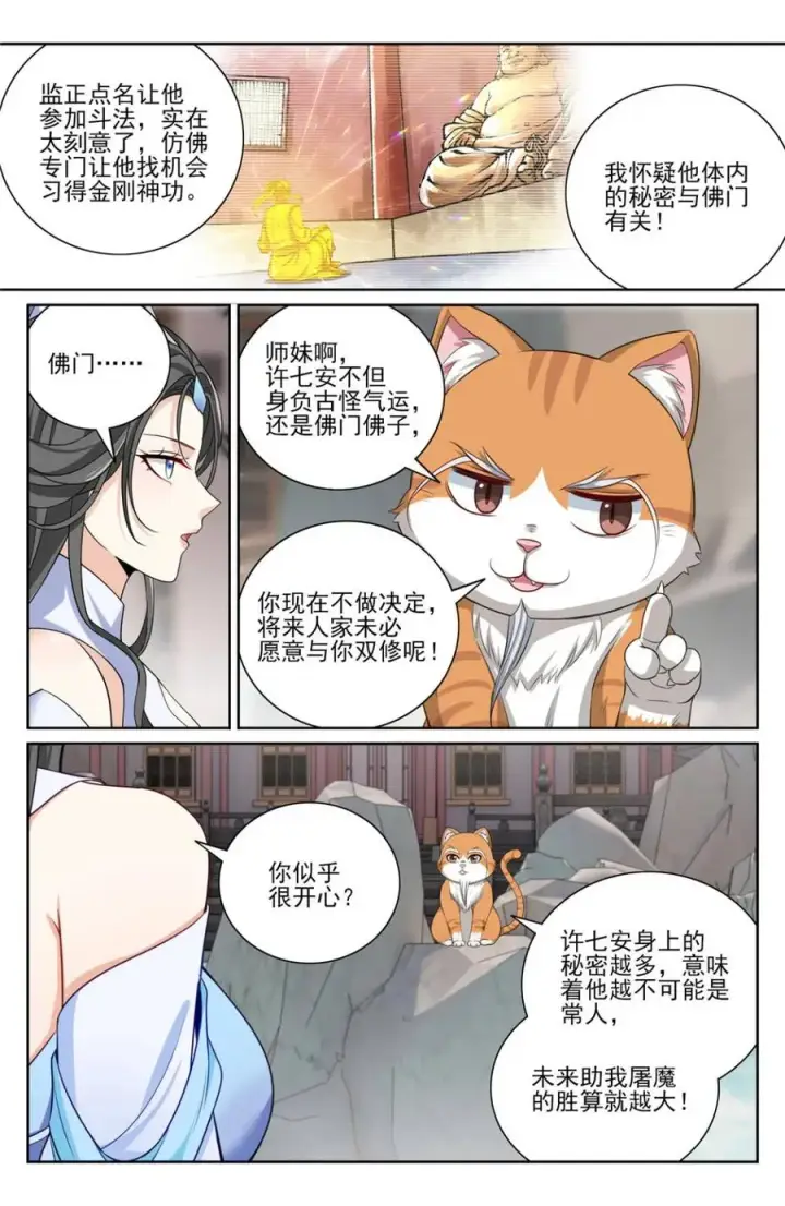 《大奉打更人》419得罪魏公的后果图4